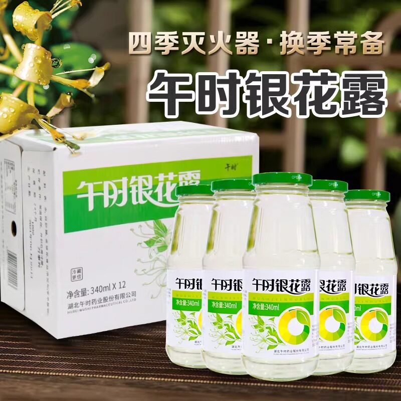 午时牌银花露12瓶装整箱金银花露汁水饮料草本饮品凉茶解暑下火