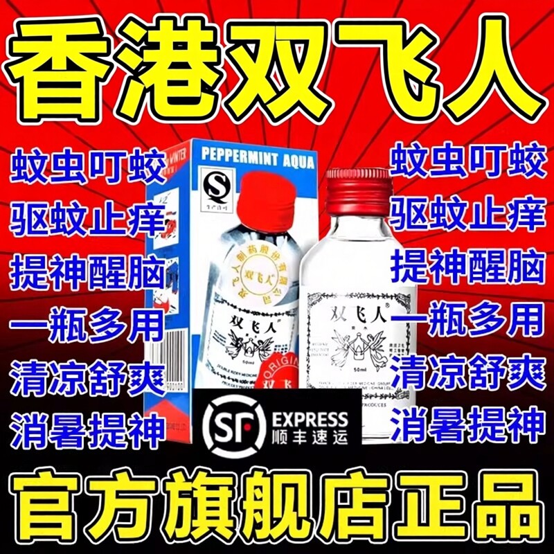 【花山】驱风油50ml*1瓶/盒