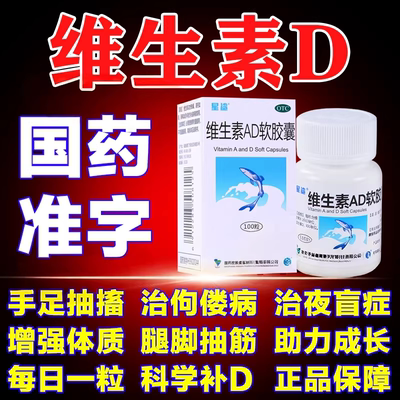 星鲨维生素d药片ad软胶囊国药准字otc正品官方旗舰店维生素d3成人