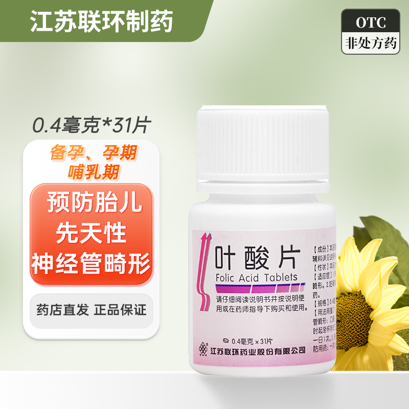 【联环】叶酸片0.4mg*31片/盒
