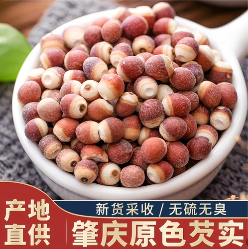 正宗肇庆红芡实大颗粒新货