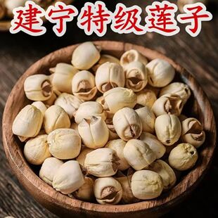 建宁莲子新货白莲通心无硫福建特产级香甜粉糯无心莲子煲汤佳品