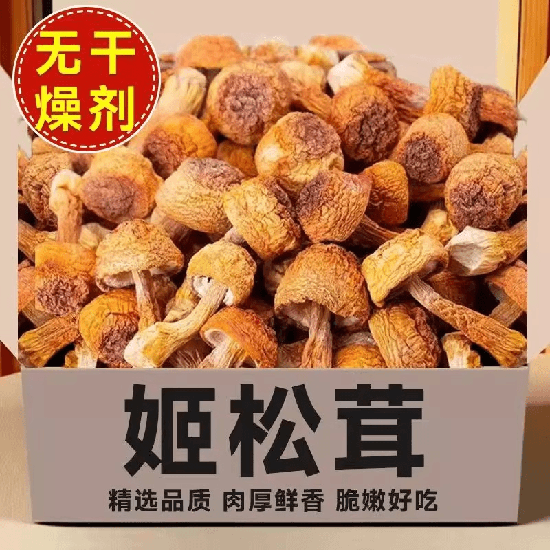 云南姬松茸特产菌类巴西菇干农家姫松菇茸菇鸡松菌松茸煲汤食用菌
