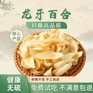 出口级正宗龙牙百合干特级干货隆回食用百合无硫新货熬粥煲汤食材