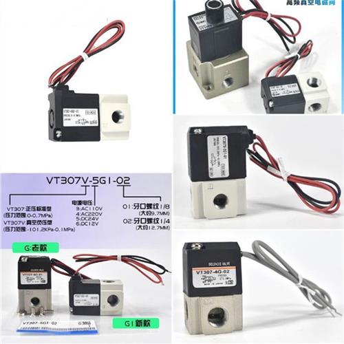 SMC电磁阀VT307YK-5G/5G1-01/02 VT307V-3/6/4G1-02 VT307E-5GS-F