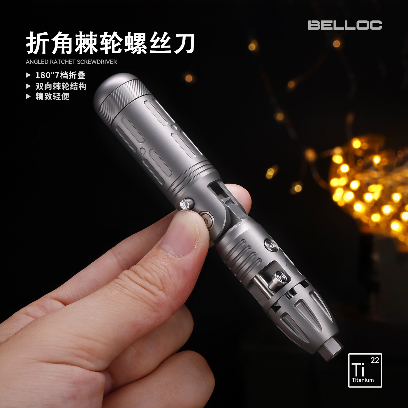 钛合金折角棘轮螺丝刀edc工具