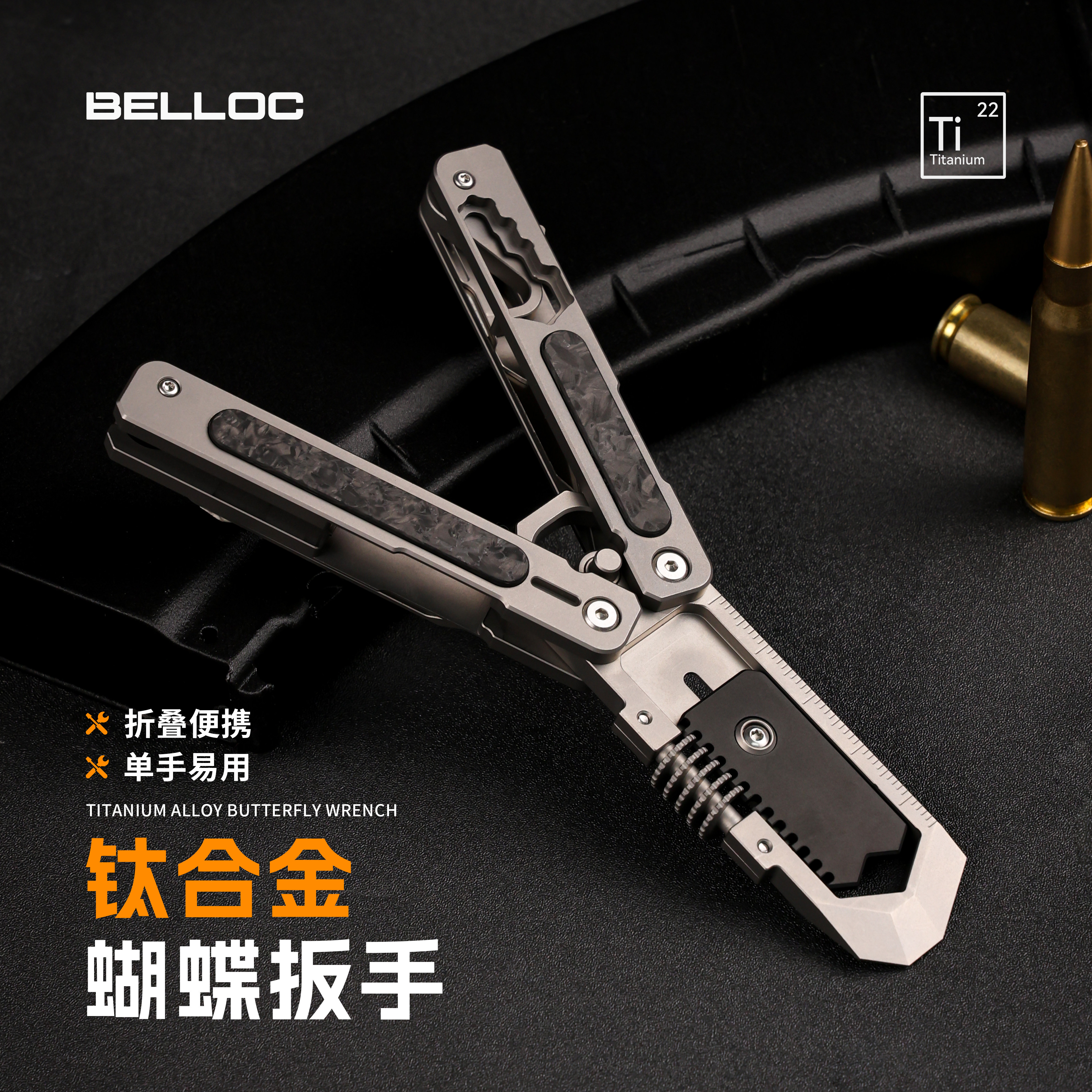 钛合金蝴蝶扳手多功能EDC
