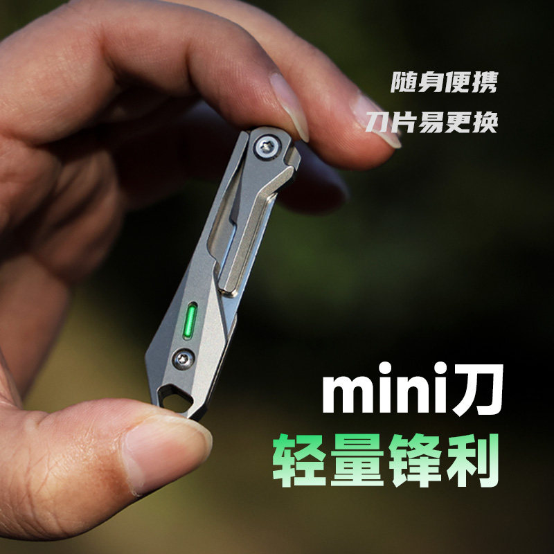 迷你折叠小刀纯钛合金户外刀随身edc美工刀高颜值手工刀海外潮品