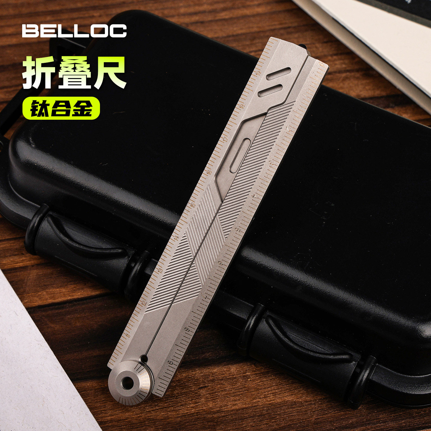 BELLOC暗格 钛合金折叠尺多功能组合工具户外便携测量尺创意礼品
