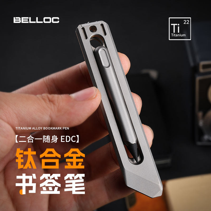 暗格BELLOC 钛合金书签笔多功能EDC便携随身尺子撬棍磁吸永恒笔