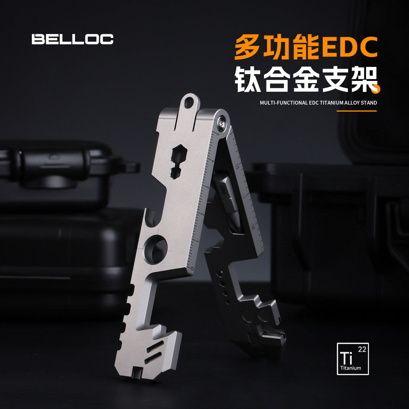 多功能支架钛合金便携edc工具