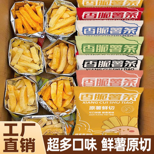 原切香脆薯条鲜切薯片蜂蜜黄油脆土豆条解馋休闲零食品小吃大礼包