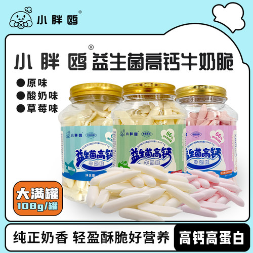 小胖鸥牛奶脆奶条烤奶皮奶香鲜奶浓郁酥脆酸奶酥脆烤奶皮烤牛奶鲜
