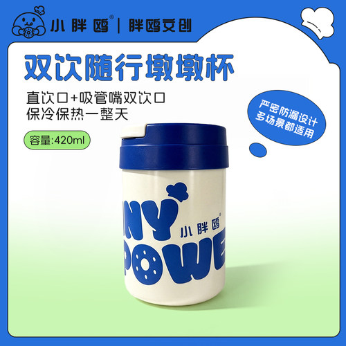 小胖鸥高颜值有盖保温杯420ml