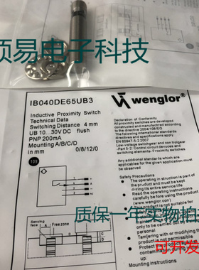 威格勒电感式传感器IB060SE65UD3 IB060SE65UB3质保两年 实物拍摄