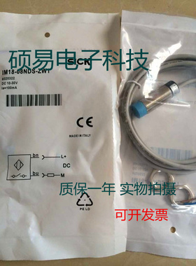 施克电感式传感器IM18-08NDS-ZW1接近开关 质保一年 实物拍摄