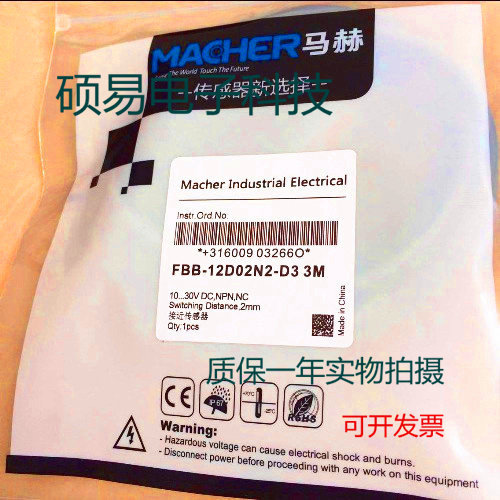 原装马赫电感式传感器FBB-12D02N2-D3 2M质保两年 实物拍摄