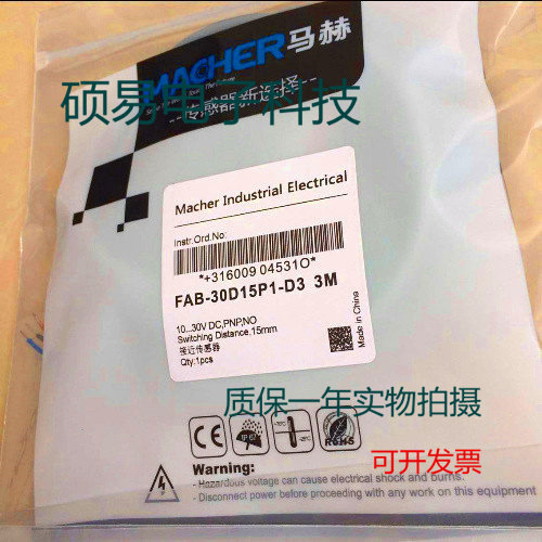 原装马赫电感式传感器FAB-30D15P1-D3 3M 质保两年 实物拍摄