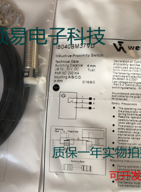 威格勒电感式传感器IB040BM37VD接近开关 质保两年 实物拍摄