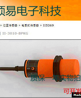 易福门电感式传感器II5369 II5376  II5346 质保两年 实物拍摄