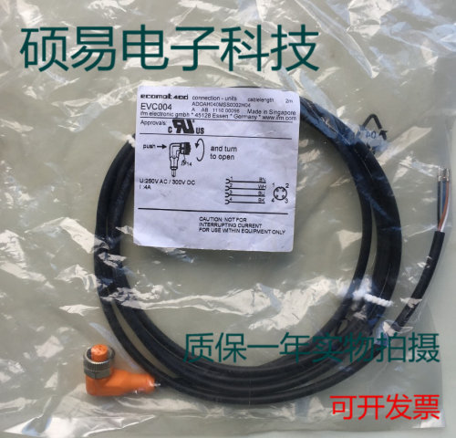 易福门传感器连接线EVC141/142/143/144/150/151开关插头质保两年