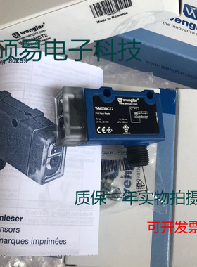 Wenglor威格勒光电传感器WM03NCT2接近开关 质保两年 实物拍摄