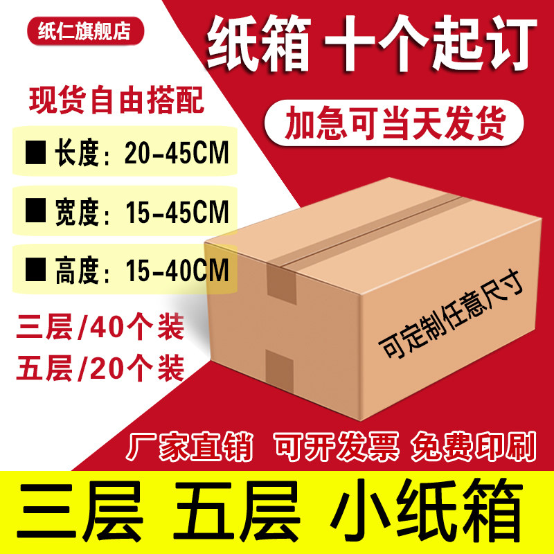 三层五层淘宝小尺寸扁平半高正方形纸箱邮政快递物流打包加厚