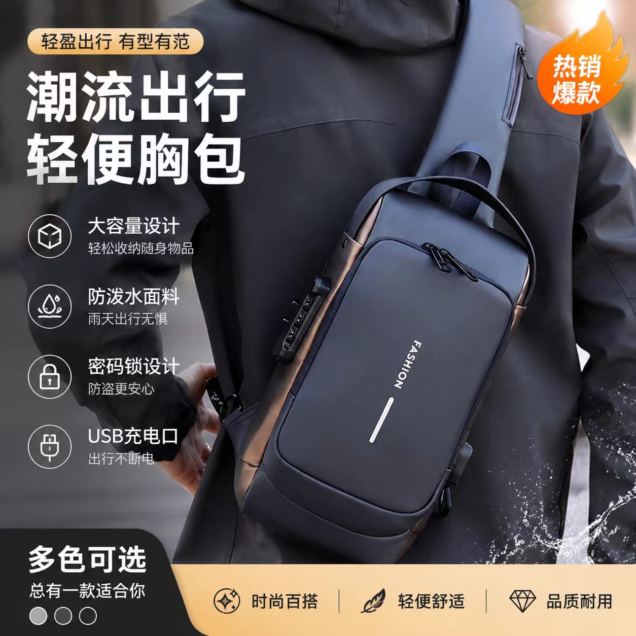 德国品质机能胸包男士单肩大容量
