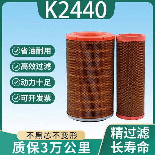 K2440空气滤芯适配潍柴临工955龙工855装载机50铲车电喷徐工空滤