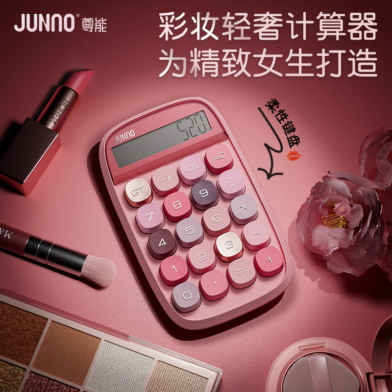 尊能高颜值计算器女神款办公用语音计算机办公室用迷你商用学生办