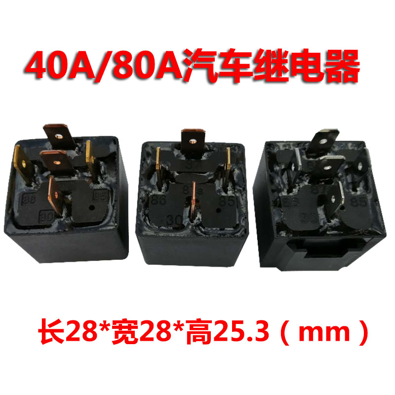 小牛电动车继电器中控大灯40A80安4脚5脚5v1V4V428v60v722v84v96v 清洗/食品/商业设备 商用洗碗机 原图主图