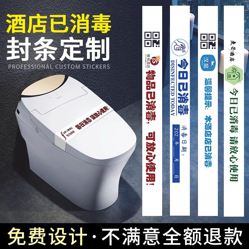 马桶封条定制民宿拖鞋已消毒卫生