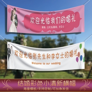 结婚横幅拉条定制应援婚礼男方女方霸气彩色条幅标语订婚求婚旗帜