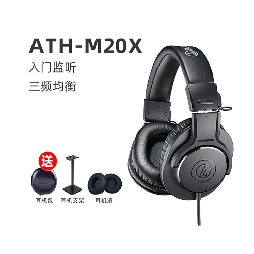 铁三角全封闭头戴监听耳机