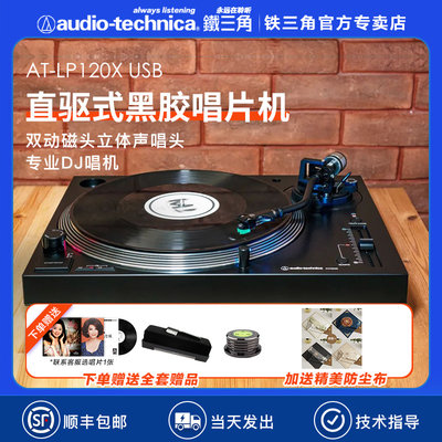 铁三角黑胶唱片机AT-LP120XUSB