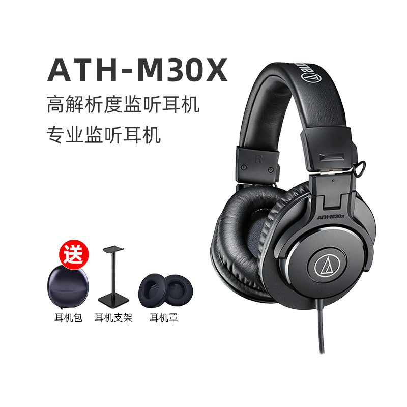 铁三角ATH-M30X头戴式专业监听有线电脑音乐手机折叠hifi耳机
