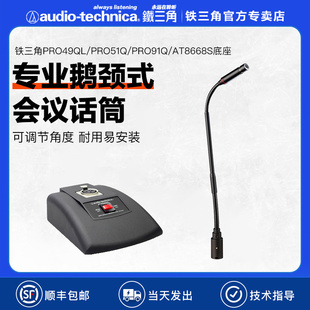 带底座 铁三角会议麦克风PRO49QL51Q91Q859Q鹅颈有线话筒正品