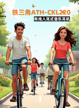 铁三角ATH-CKL220有线入耳耳机学生党上班族音乐游戏耳机