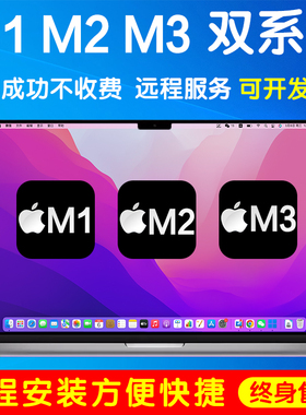 苹果M1M2M3双系统正版win10远程安装升级win11专业版重装iMac系统