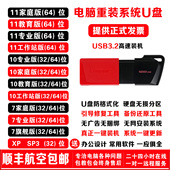 机台式 电脑重装 PE启动优盘xp装 纯净版 笔记本通用 系统U盘一键安装