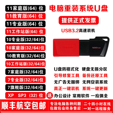 电脑重装系统U盘一键安装纯净版PE启动优盘xp装机台式笔记本通用