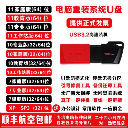 纯净版U盘电脑装机U盘