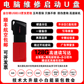 专业维修in 机W11纯净7启动PE优盘正版 w10电脑重装 系统u盘一键安装