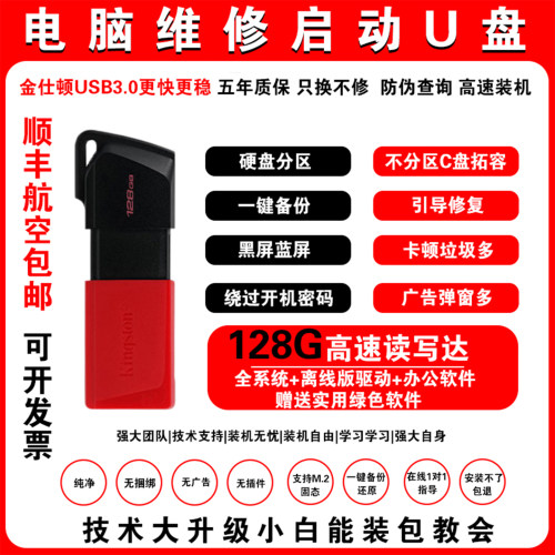 电脑装机U盘纯净专业版u盘