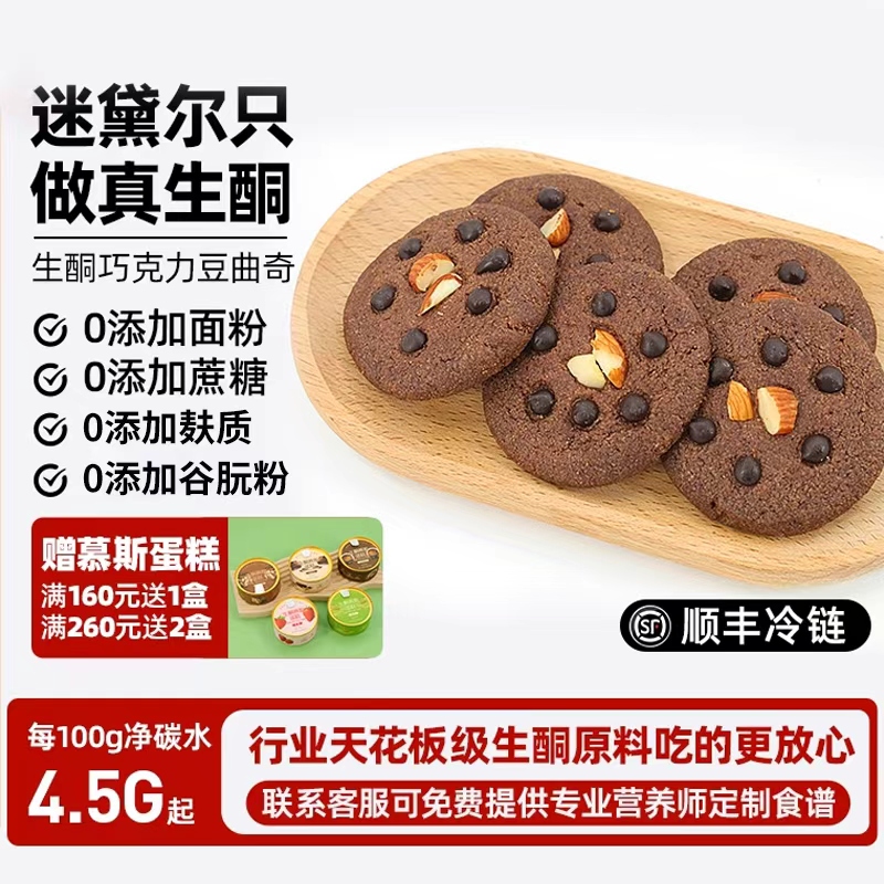 无面粉无麸质巧克力大福健康零食早餐点心