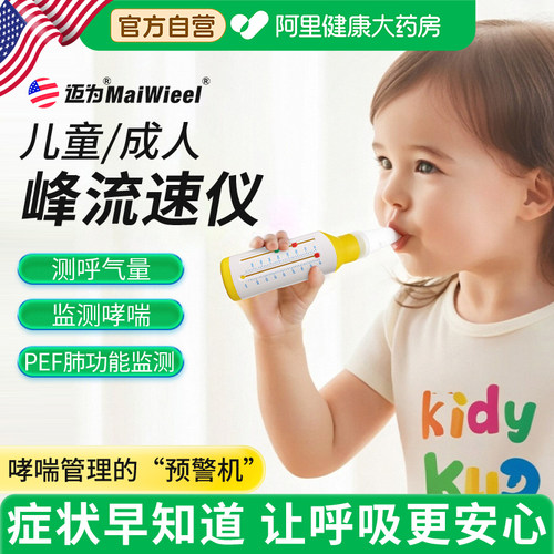 【阿里健康自营】儿童成人峰速仪