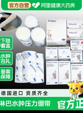 德国保赫曼淋巴水肿压力绷带套装低弹力保易定袖套上肢下肢套盒