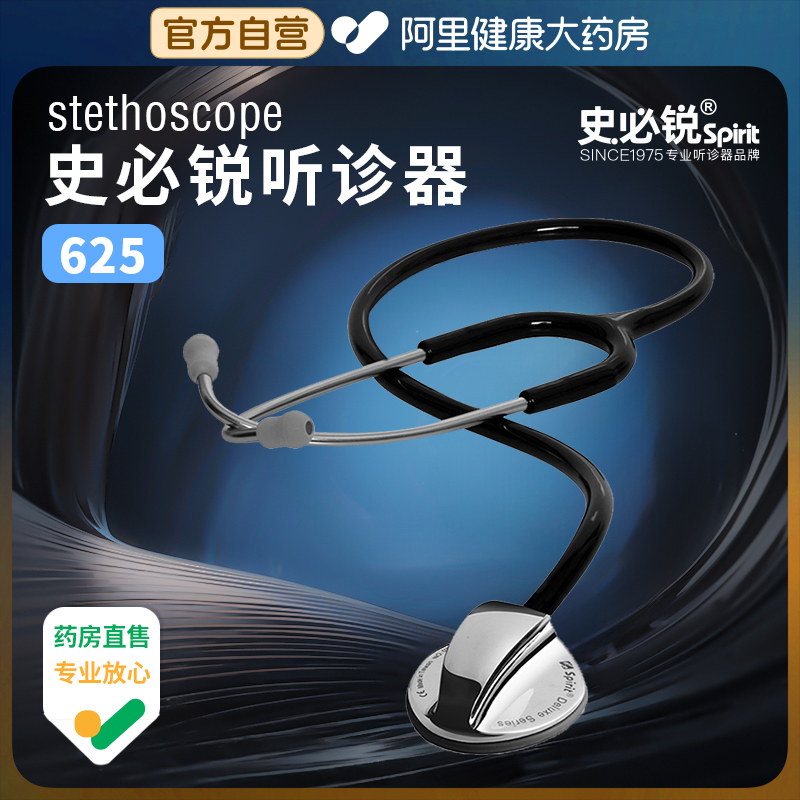 【阿里健康自营】听诊器医生专用