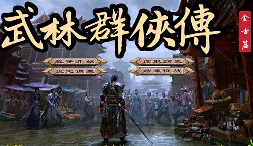 手游单机版武林群侠传超大地图支持安卓鸿蒙系统怀旧游戏