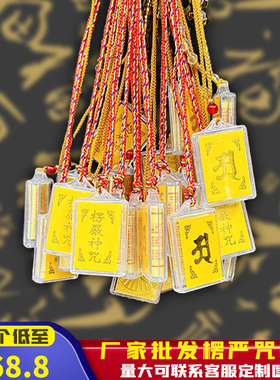 亚克力楞严咒挂件全文方形阿字经典款多合一男女吊坠防水金箔项链